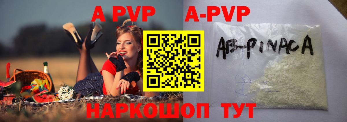 A PVP Соль  Вход с VPN  Приморско-Ахтарск  Альфа ПВП  APVP мука  А ПВП кристаллы 
