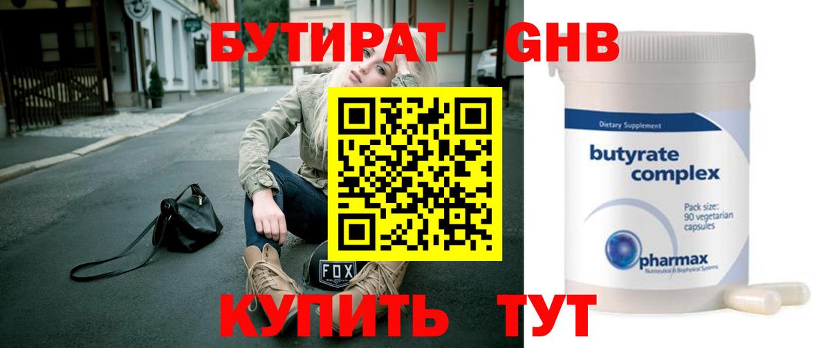 БУТИРАТ  Бутират BDO  Вход с VPN  Приморско-Ахтарск 