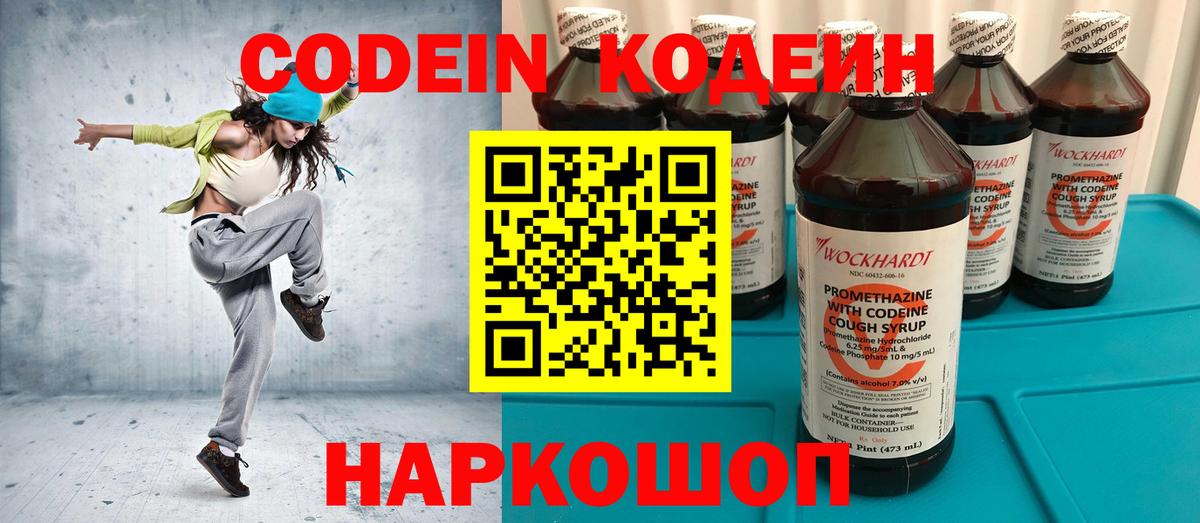 Кодеин Purple Drank Приморско-Ахтарск