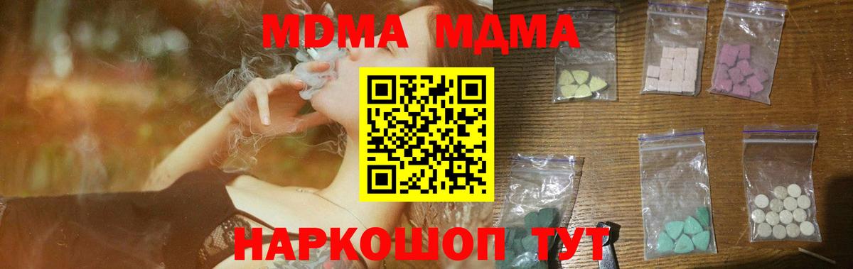 MDMA  MDMA crystal  Вход с VPN  Приморско-Ахтарск 