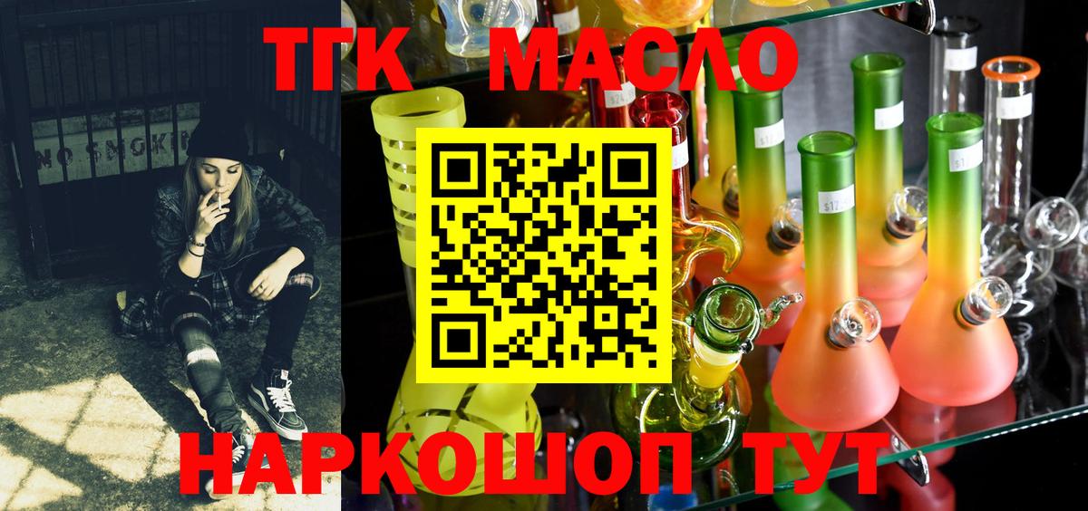 ТГК THC oil Приморско-Ахтарск